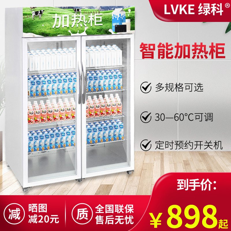 绿柜加热柜牛奶饮料商用智能热饮科咖啡保温展示柜奶茶食品加热柜