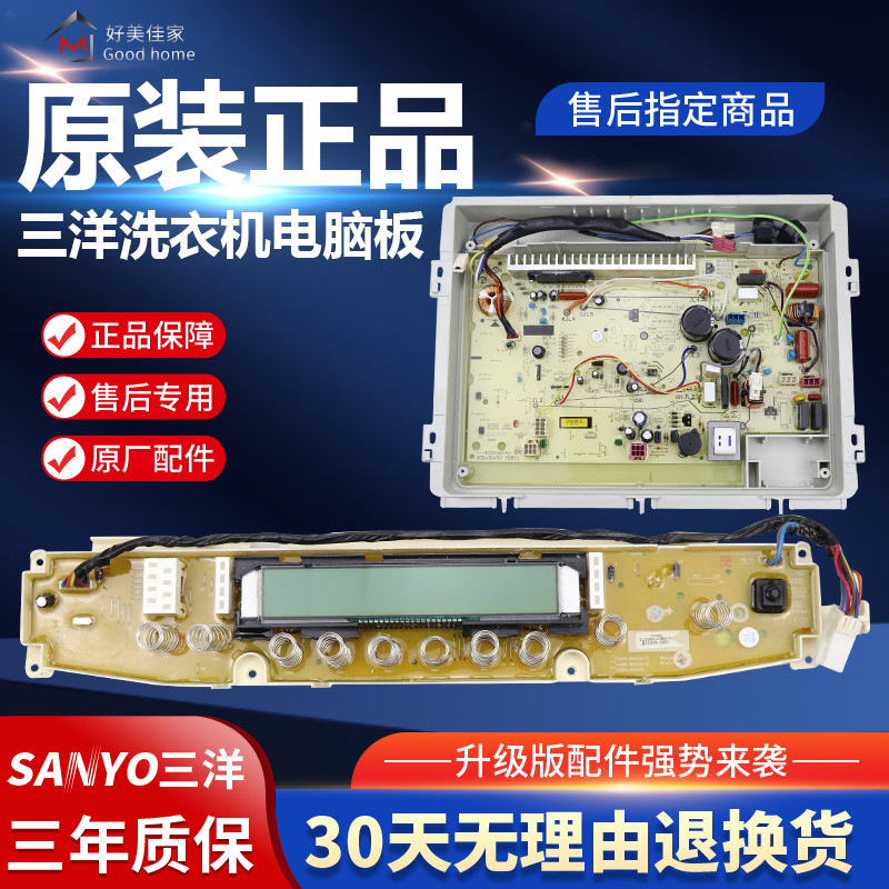 原装三洋洗衣机电脑板DB6035BXS/DB7535BXS/DB7035BXES主板控制版