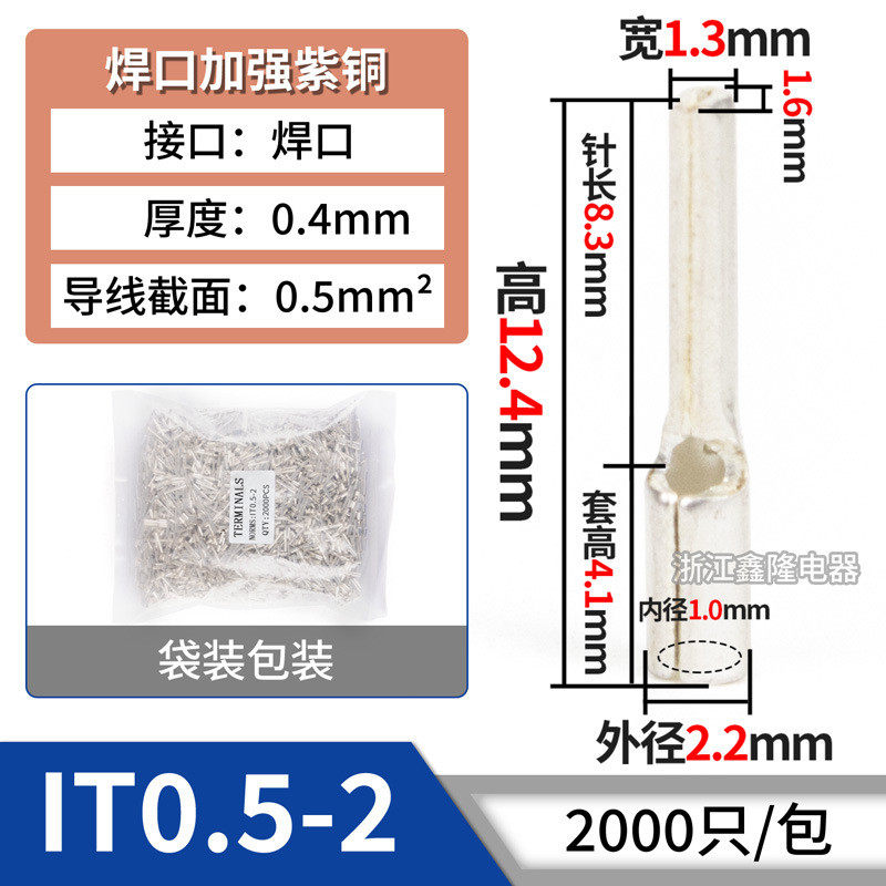 it针型裸鼻插针it0.5-21.5-2实心铜线耳冷压接线端子铜端头镀银,五金/工具,低频连接器电缆组件,淘宝优惠券,粉丝福利购,淘宝优惠卷