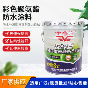 水性951聚氨酯防水涂料外墙卫生间防水材料911油性聚氨酯防水涂料