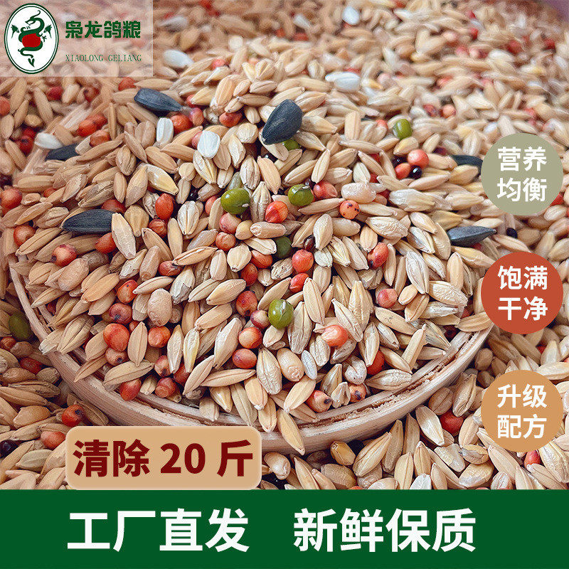 枭龙鸽粮清除新品10公斤