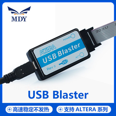 明德扬USBBlaster下载线ALTERA稳定FPGA高速烧录下载CPLD仿真器