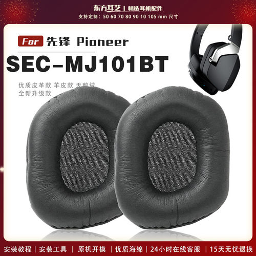 适用 先锋 Pioneer SEC-MJ101BT mj101 耳机套耳罩海绵套保护套皮革替换配件头梁垫横梁