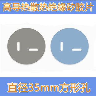 沖型圓形矽膠片直徑35MM孔徑2個(gè)長(zhǎng)方孔電源絕緣墊圓形矽膠片散熱