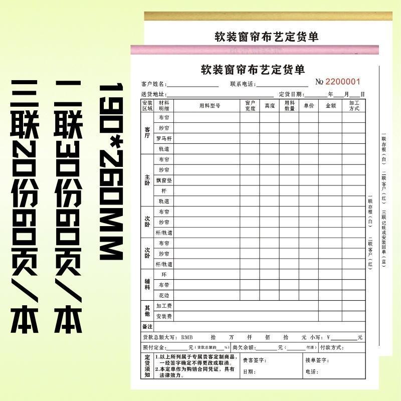 软装窗帘定货单布艺订货合同书家具门窗橱柜销售协议收款收据清单