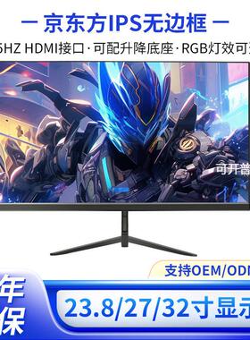 23.8寸高清电竞显示器165HZ27寸2KIPS无边框办公台式电脑显示屏