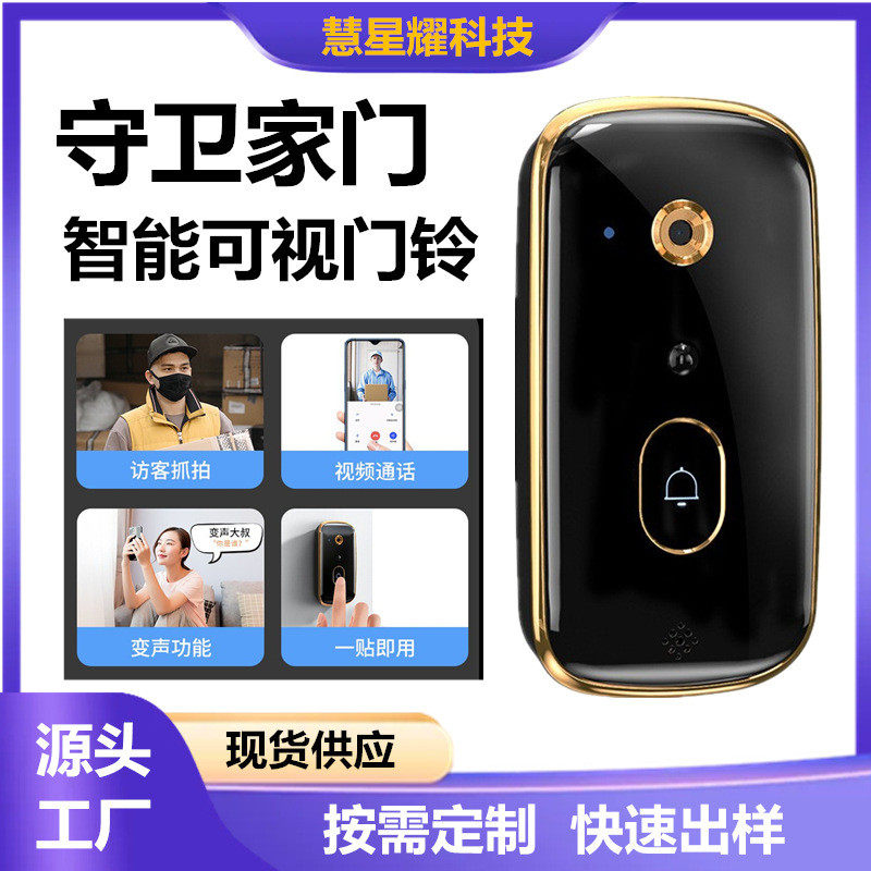 智能用无线可视门铃按铃可视通话变声对讲实时查看逗留抓拍提醒