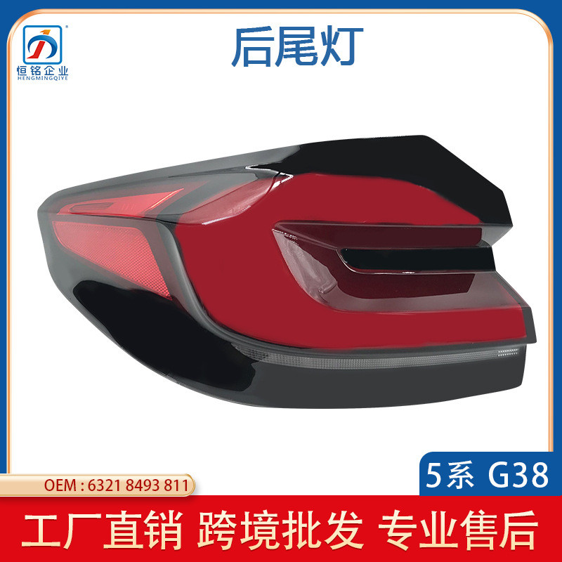 适用20-22宝马5系G38后尾灯 尾部外侧弯灯 转向信号灯63218493811