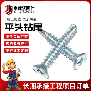 蓝白锌十字沉头钻尾螺丝平头钻尾自螺丝螺钉沉头钻尾钻