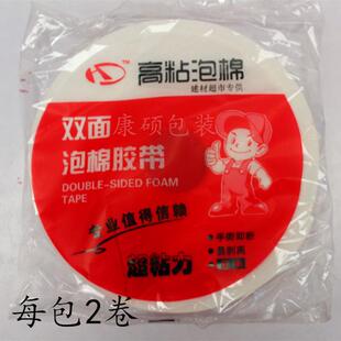10米1.5cm104沾卷泡棉双面胶铝塑板自粘泡沫纸胶带胶