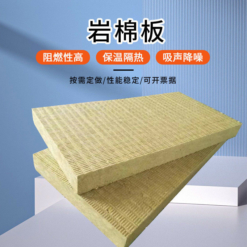岩棉板墙板岩棉复合吊顶防水室内保温板材材料隔音墙面厂家用批发