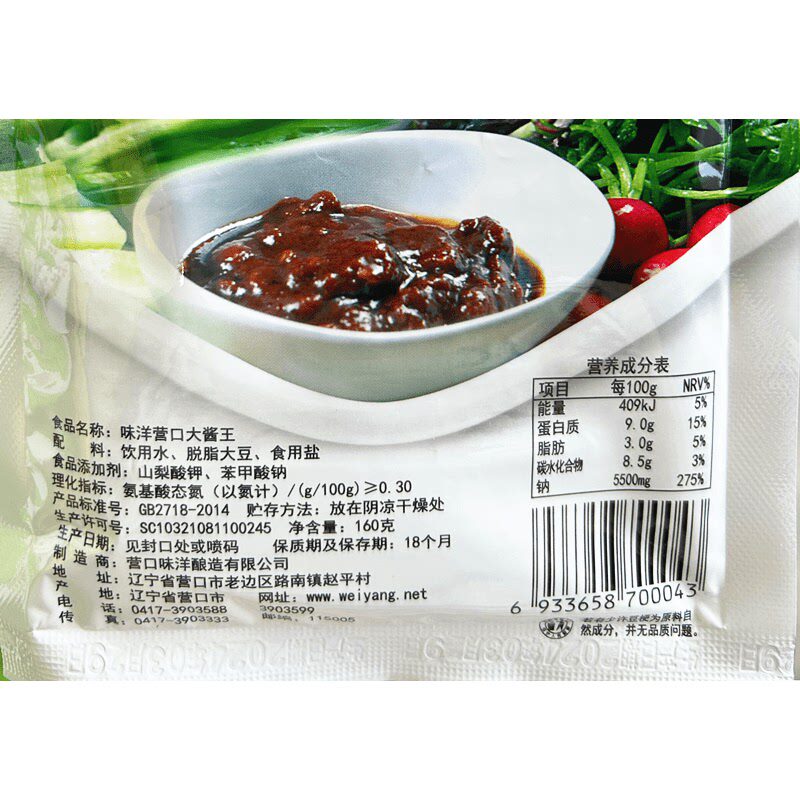 满10袋包邮 味洋牌 营口大酱王 160g 东北特产 农家大酱 豆瓣酱