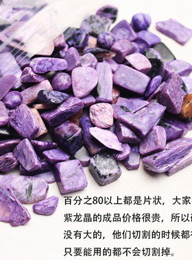 水晶碎石天然紫龙晶碎石摆件小颗粒鱼缸石园艺装饰好颜色