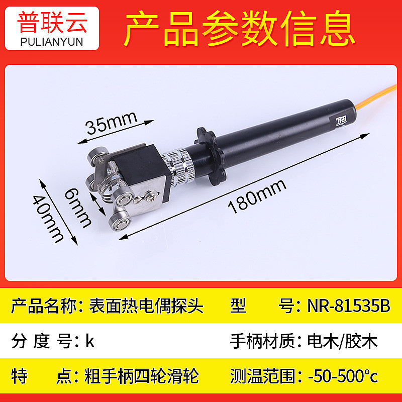 热销k型手持式热电偶四轮滑轮探头偶表面wrnmnr-81535b滚轮固体