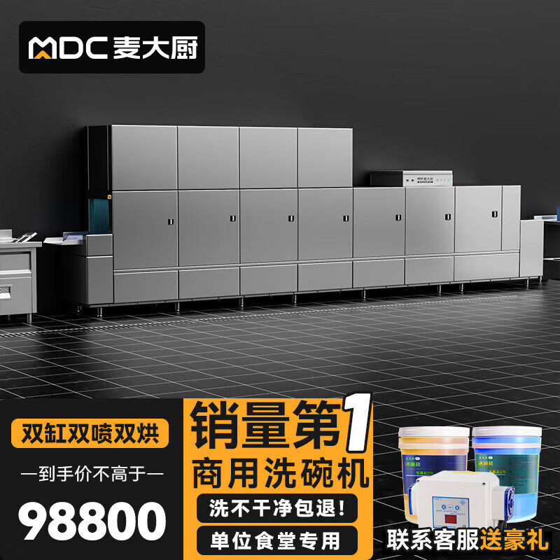麦洗碗机大厨商用饭店小型揭盖式全自动食堂大型餐厅刷碗清洗机,机械设备,消毒灭菌设备,淘宝优惠券,粉丝福利购,淘宝优惠卷