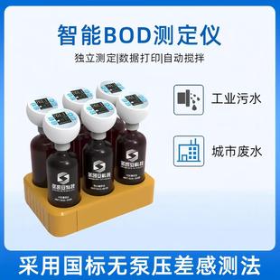热销智能bod测定仪快速检测生物测量便携式 水质废水自动仪器分析