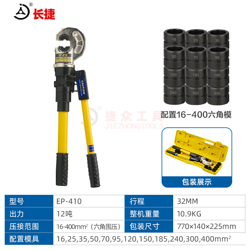 长捷动压液压钳ep-410具有压力过载保护半自动快速手快速接钳