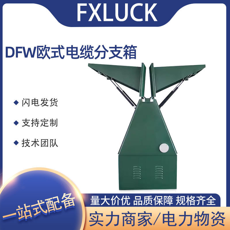 热销户外高压一进电缆分支箱dfw-12/630不锈钢冷轧钢欧式二三四五