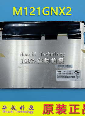现货 G121XN01 V.0 M121GNX2 R1原装12.1寸 液晶屏价格咨询