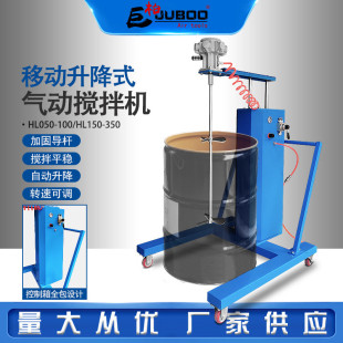 油桶搅拌器 巨柏100350加仑自动升降气动搅拌机油漆涂料油墨推车式