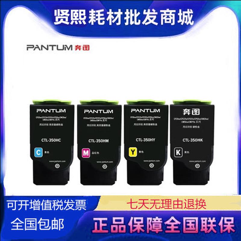 奔图CTL-350 原装粉盒适用于CP2510DN/CM7115DN/CP5055DN 打印机