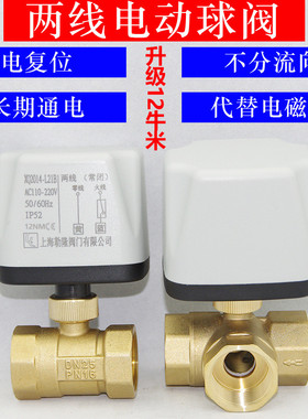 电动二通球阀220v两线常闭常开式电动水阀开关DC12v24AC110v220V