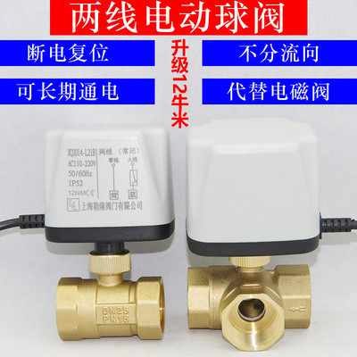 电动二通球阀220v两线常闭常开式电动水阀开关DC12v24AC110v220V