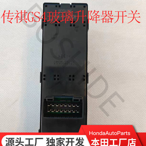 热销玻璃升降器开关传祺gs4ga6适用82270-003ca