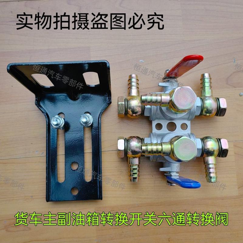 货车油箱加热器主副油箱双开关六通阀油路转换手动开关六通球阀