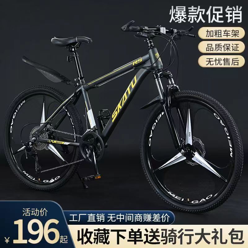 山地山地车自行车男女成人碟刹变速青少年公路学生越野减震单车