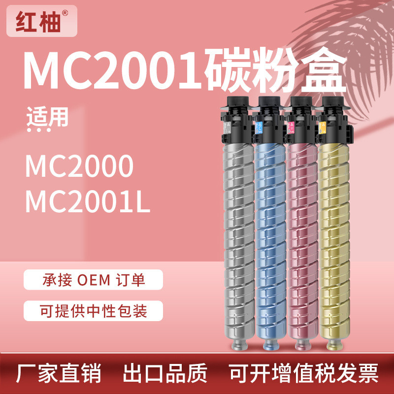 适用理光MC2000粉盒MC2001复印机墨粉RicohMC2001H型打印机碳粉