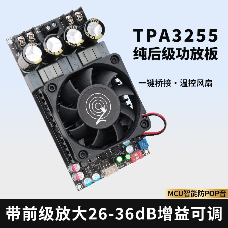 3002纯后级数字功放板大功率TPA3255立体声300WX2桥接单声道600W