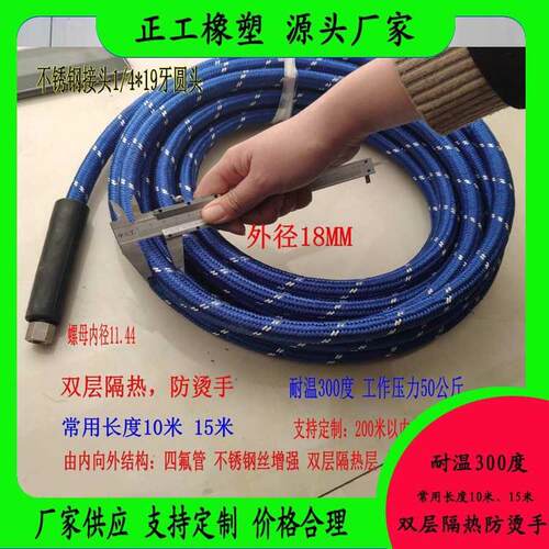 新款耐高温300度蒸汽蒸汽洗车软管耐压30kg高压编制钢丝管防烫手