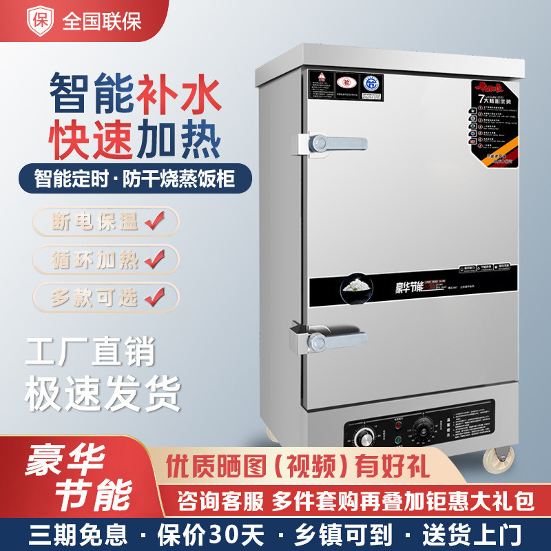蒸饭柜商用食堂蒸饭车燃气全自动蒸饭电蒸箱小型米饭馒头包子机大