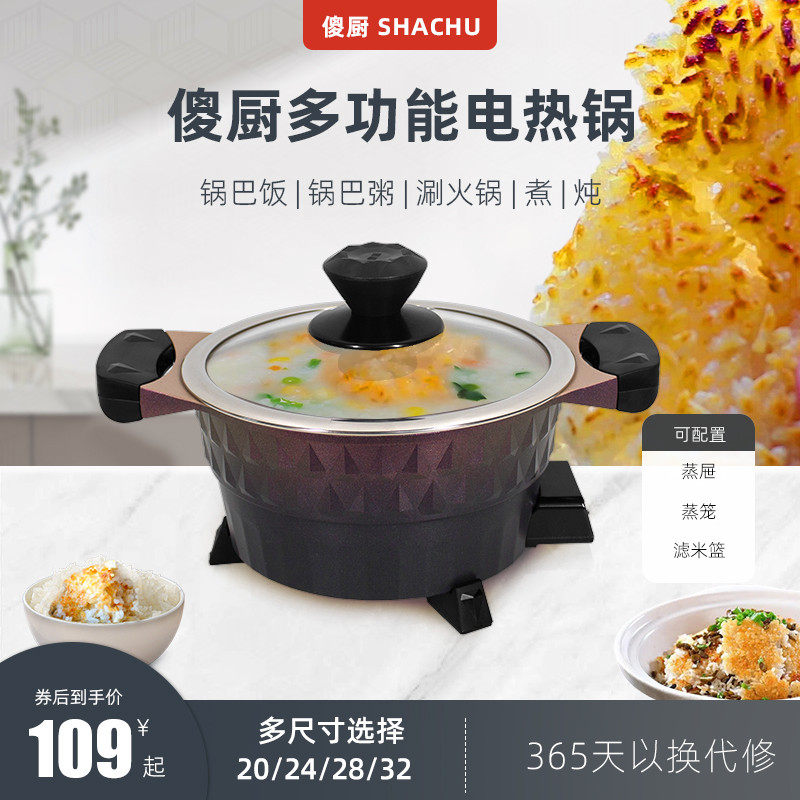 傻厨锅巴饭专用锅锅巴粥电火锅多功能电热锅电煮锅柴火饭不粘连体