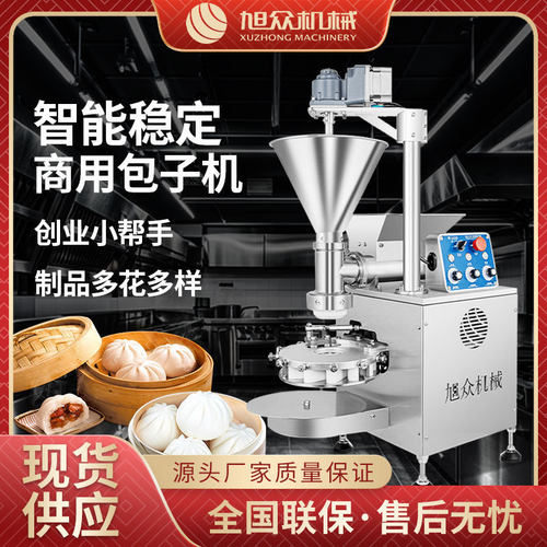小型台式全自动包子机商用多功能小笼包成型机仿手工不锈钢馒头机