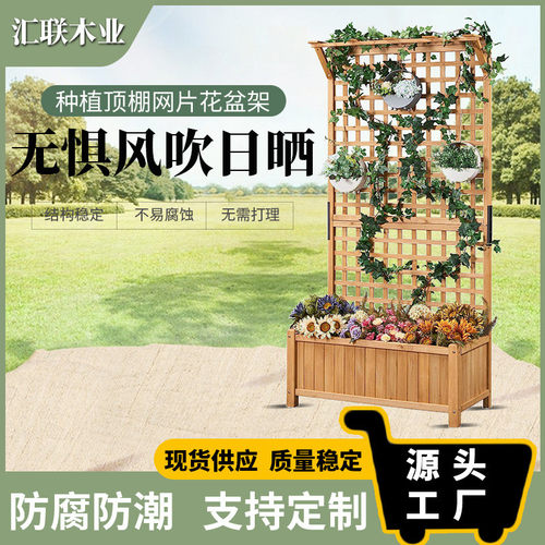 种植顶棚网片花盆架户外阳台木质种植箱盆花架庭院装饰网格爬藤架
