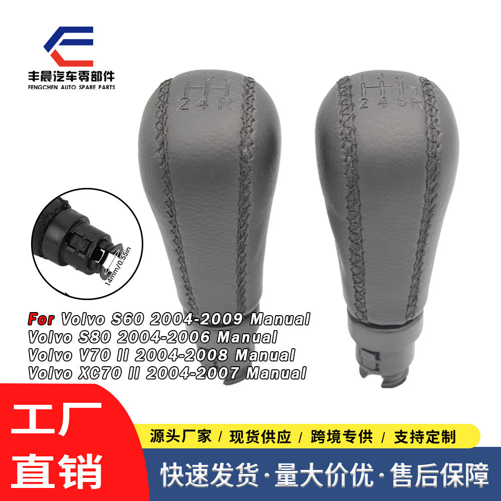 适用于沃尔沃S60S80V70XC70手动排档头换挡手球变速杆手球