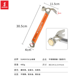 山地客不锈钢锤铝合金手柄户外帐篷铜锤登山野营地钉锤拔钉器榔头