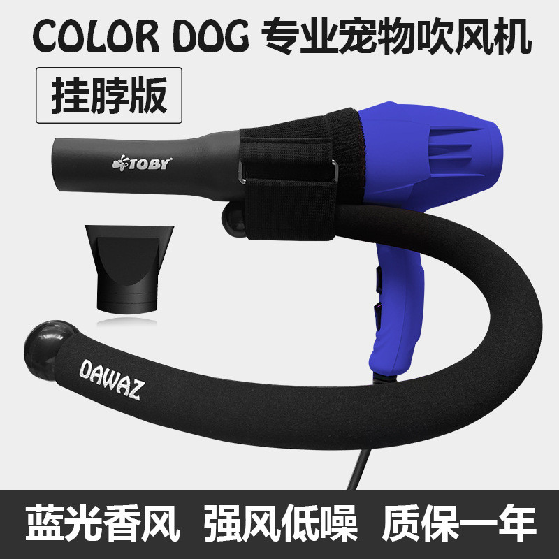 toby宠物吹风机2200w强风低烤漆冷热变频狗狗彩色质感噪电吹风