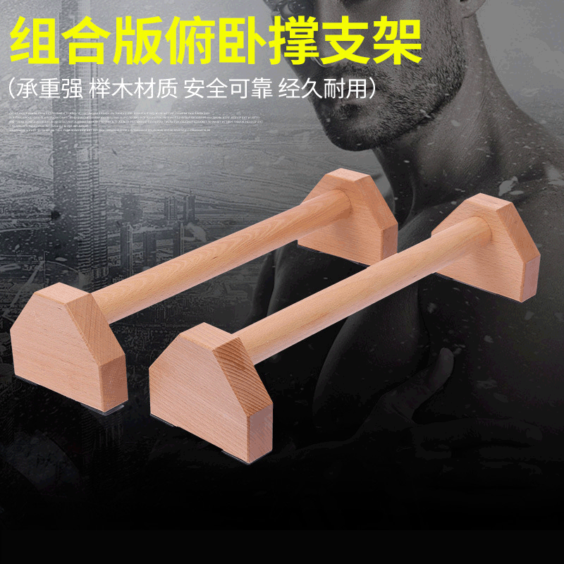 榉木俯卧撑支架俄式挺身架倒立架练习实木制俄挺健身器材