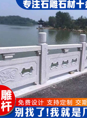 景区桥边石栏杆雕刻厂家青石浮雕栏板河道石扶手围栏桥梁石护栏
