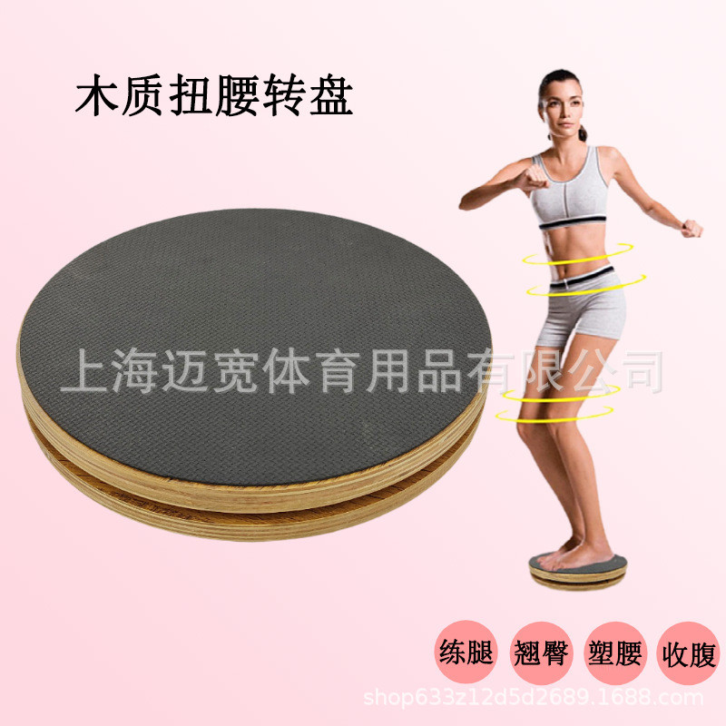 扭腰转盘扭腰机扭扭神器家用美腰健身器材运动旋转扭身木质转身盘