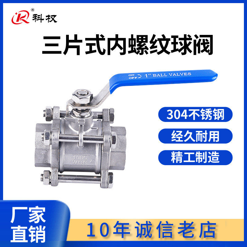 201/304/316不锈钢3PC球阀内螺纹三片式内丝直通Q81F卡箍卡盘DN15