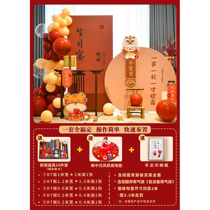 网红生日装饰场景布置展板周岁礼抓周用品气球背景墙新中式套餐