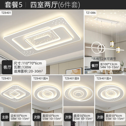 智能led中山现代简约大气护眼高级感吸顶灯组合全屋套装客厅灯具