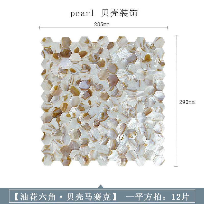 现货天然六角贝壳密马赛克拼无缝自粘卫生间客厅电视背景墙贴现,家装主材,釉面砖,淘宝优惠券,粉丝福利购,淘宝优惠卷