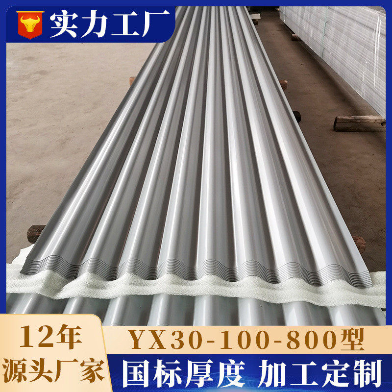 彩钢瓦波浪锌铝镁压型瓦镀锌波纹钢板0.8mm钢结构厂房外墙彩钢瓦
