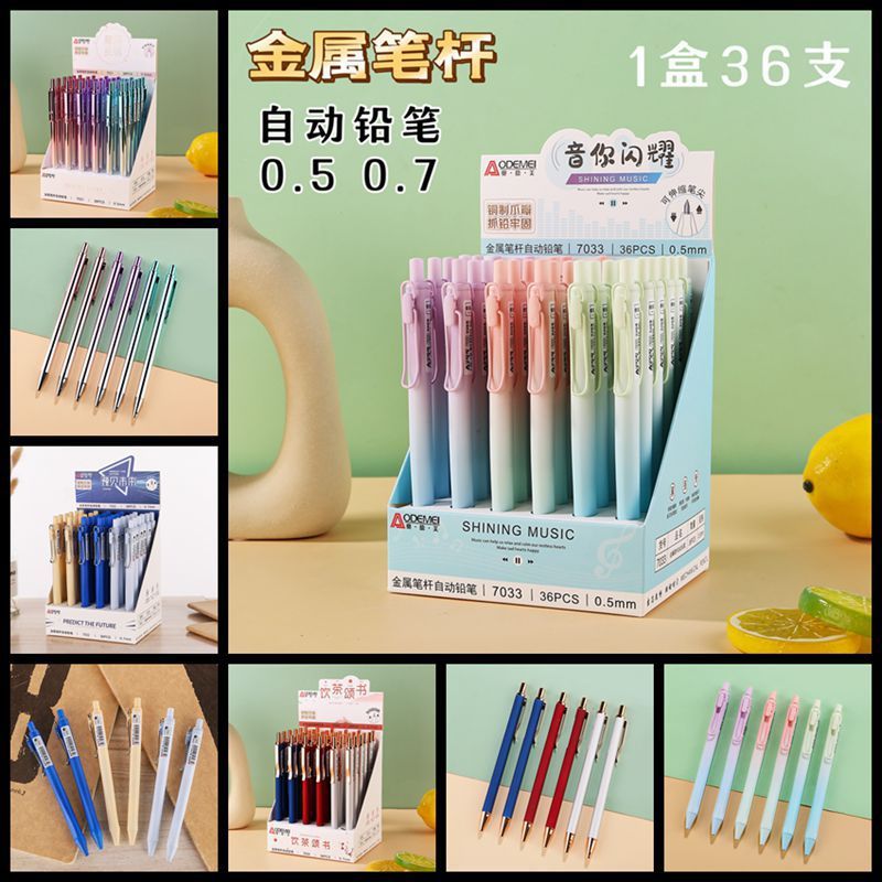 金属笔杆36支活动铅笔铜制笔夹学生按动铅笔0.5mm0.7mm自动铅笔