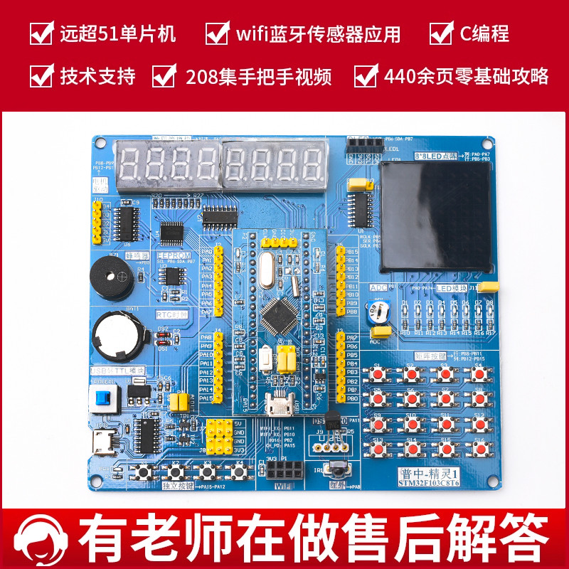 STM32F103C8T6开发板核心板STM32快速入门学习套件 C编程普中精灵